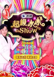 老片新看放映室节目海报